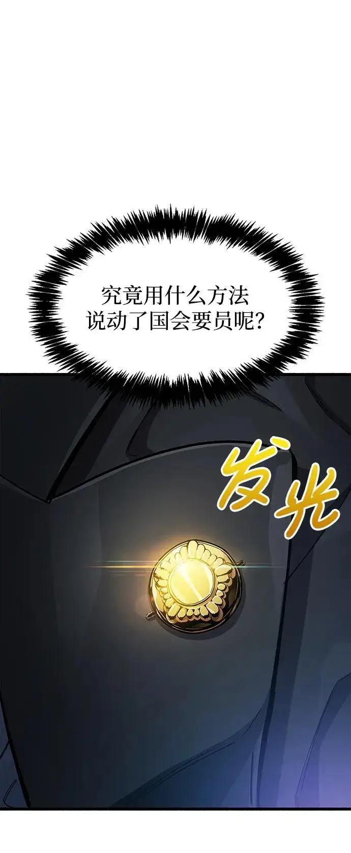 漫画《隐瞒黑历史的玩家》第36话第122张图
