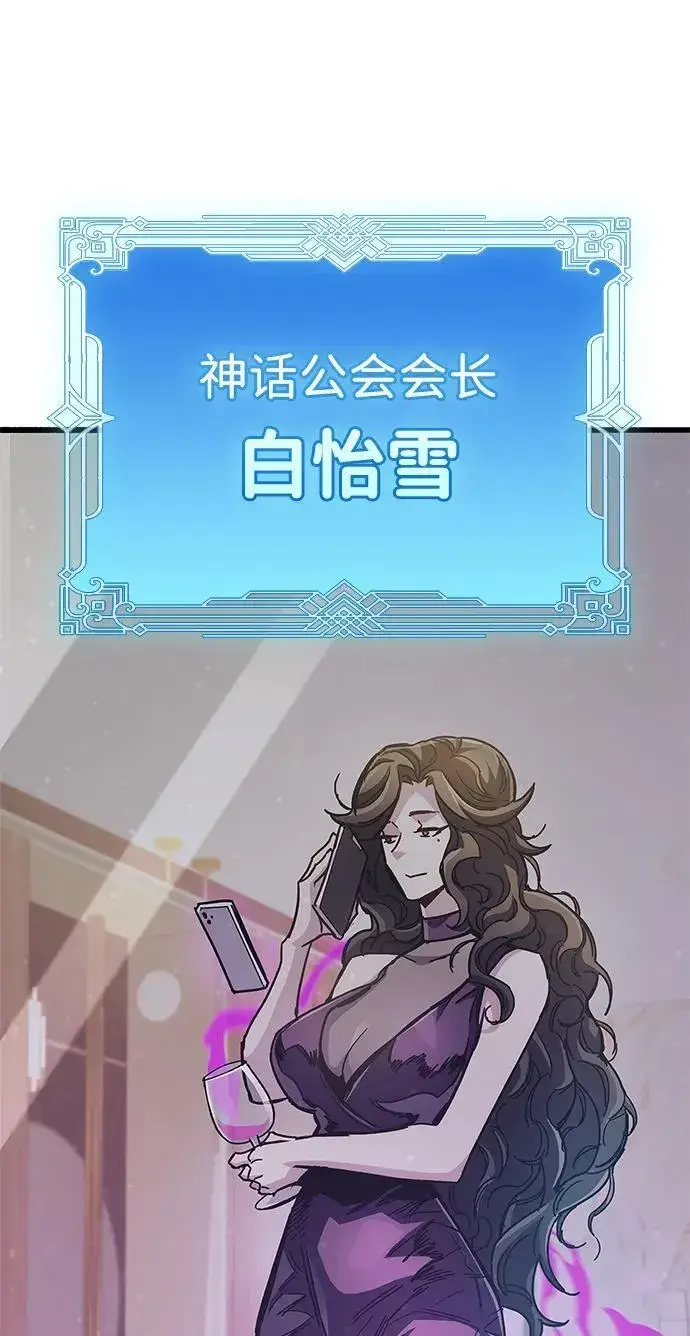 漫画《隐瞒黑历史的玩家》第36话第126张图