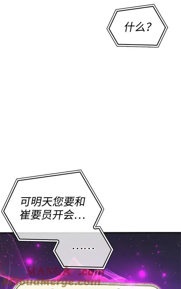 漫画《隐瞒黑历史的玩家》第36话第129张图