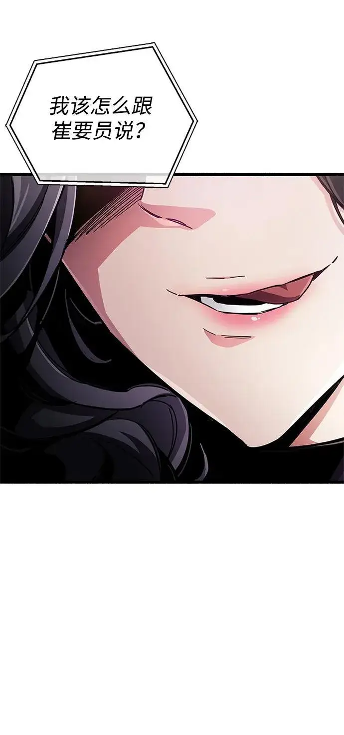 漫画《隐瞒黑历史的玩家》第36话第131张图
