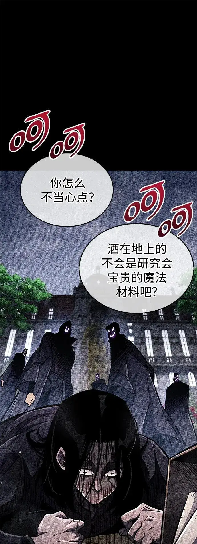 漫画《隐瞒黑历史的玩家》第36话第28张图
