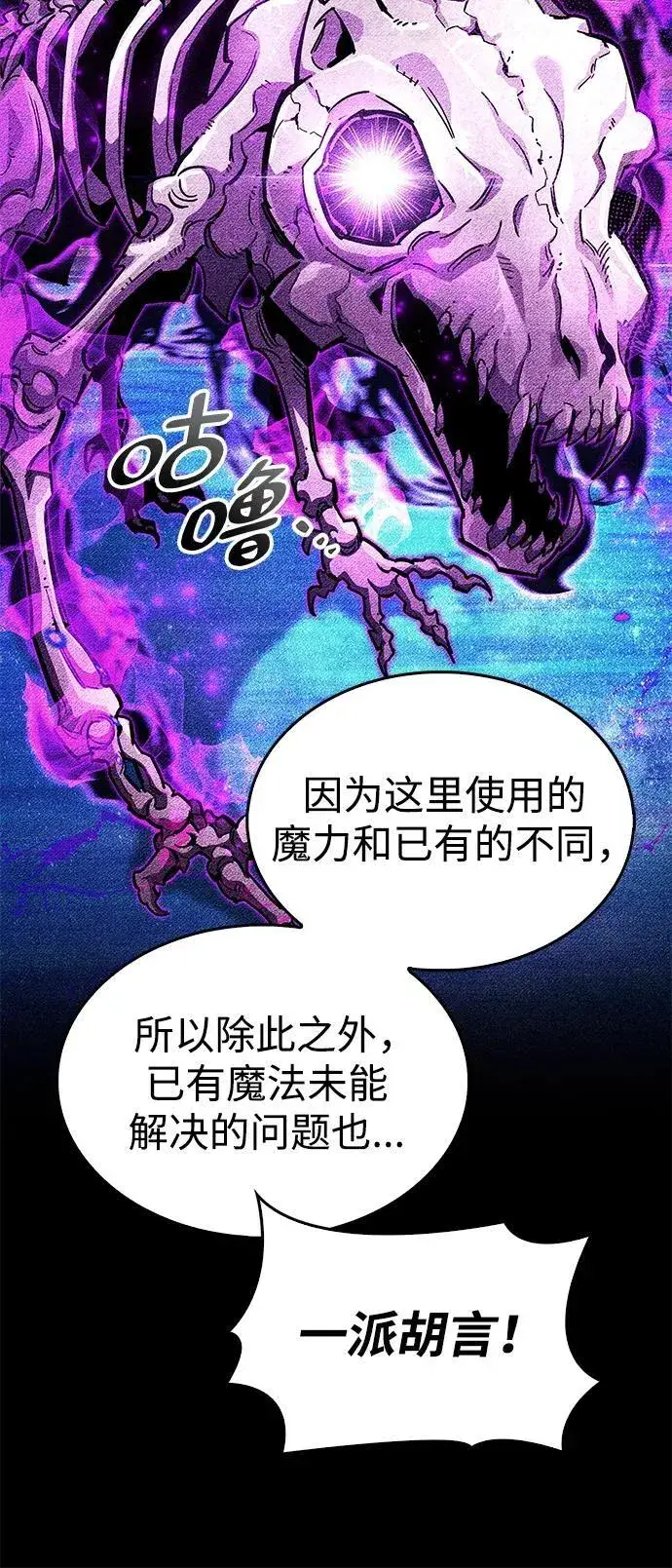 漫画《隐瞒黑历史的玩家》第36话第34张图