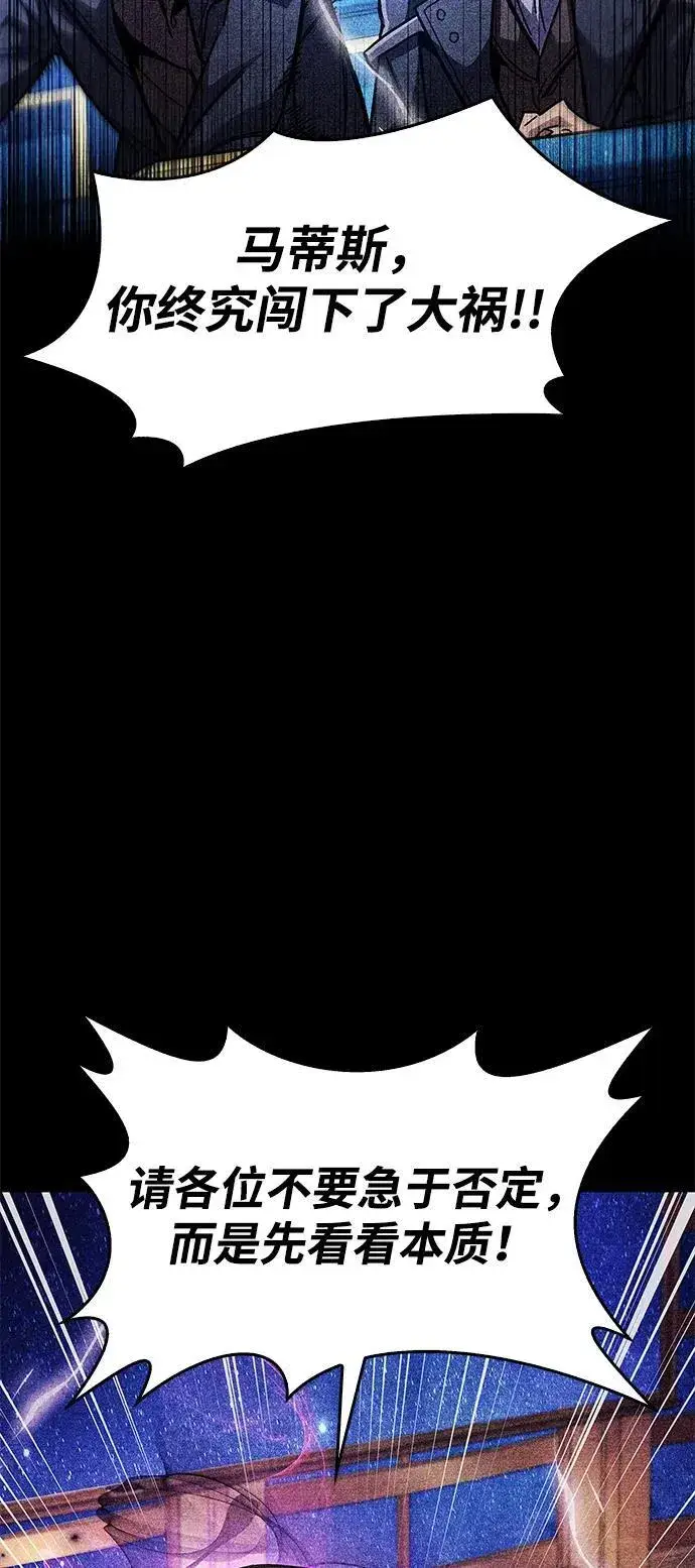 漫画《隐瞒黑历史的玩家》第36话第36张图