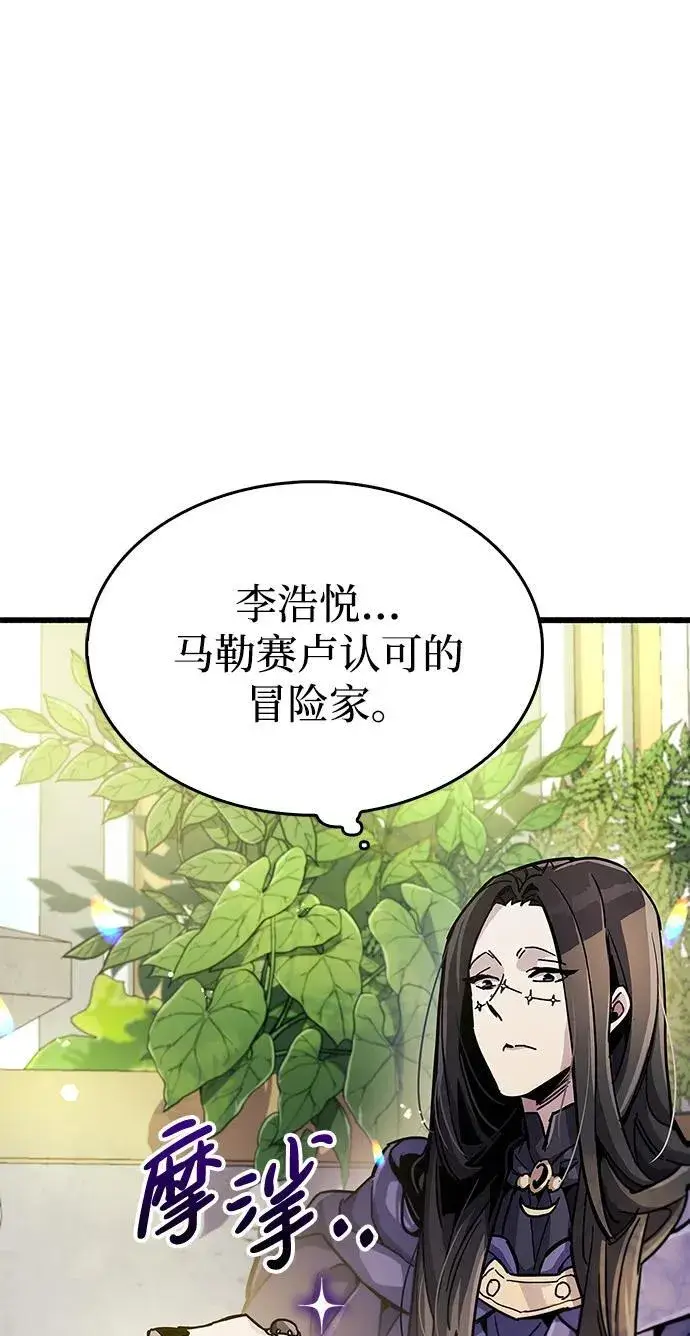 漫画《隐瞒黑历史的玩家》第36话第4张图