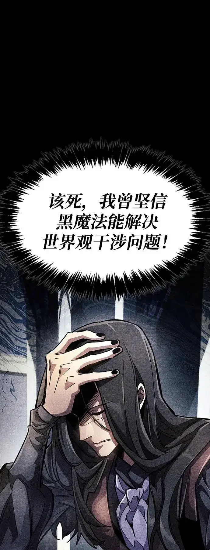 漫画《隐瞒黑历史的玩家》第36话第46张图