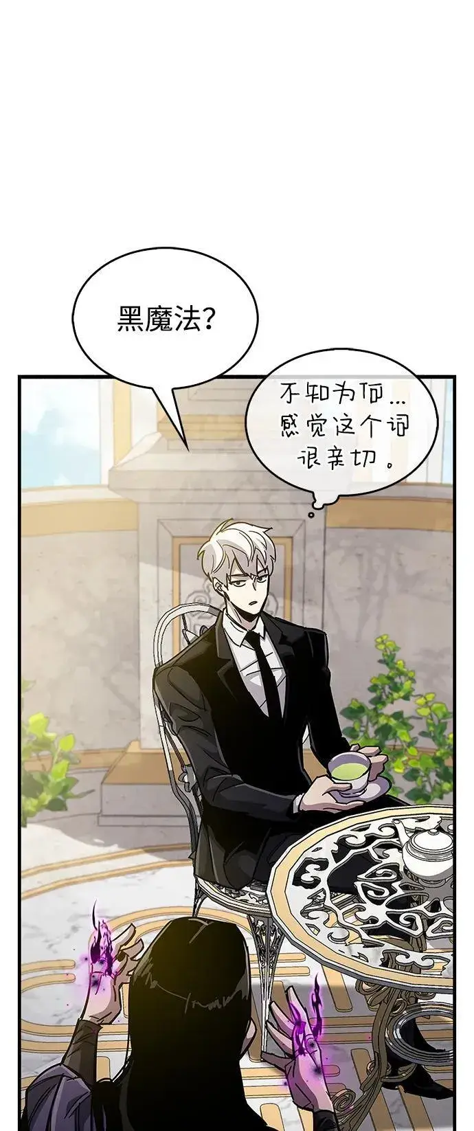 漫画《隐瞒黑历史的玩家》第36话第59张图