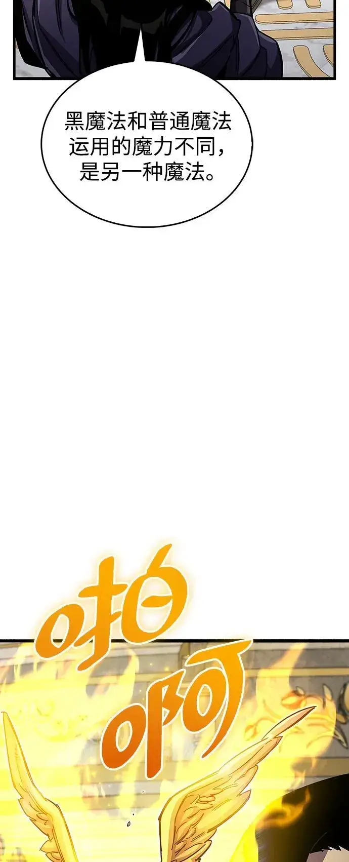 漫画《隐瞒黑历史的玩家》第36话第60张图