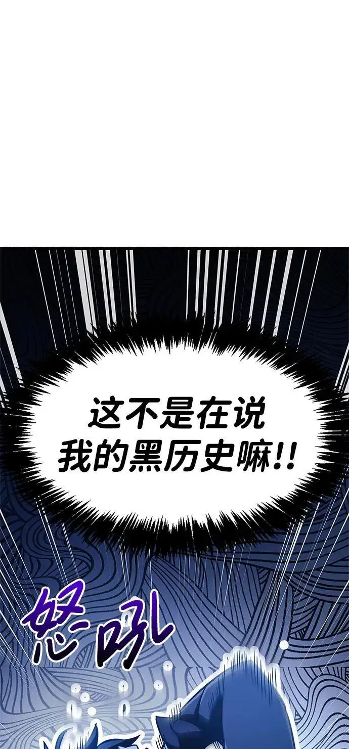 漫画《隐瞒黑历史的玩家》第36话第67张图