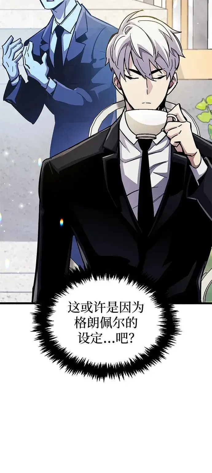 漫画《隐瞒黑历史的玩家》第36话第70张图