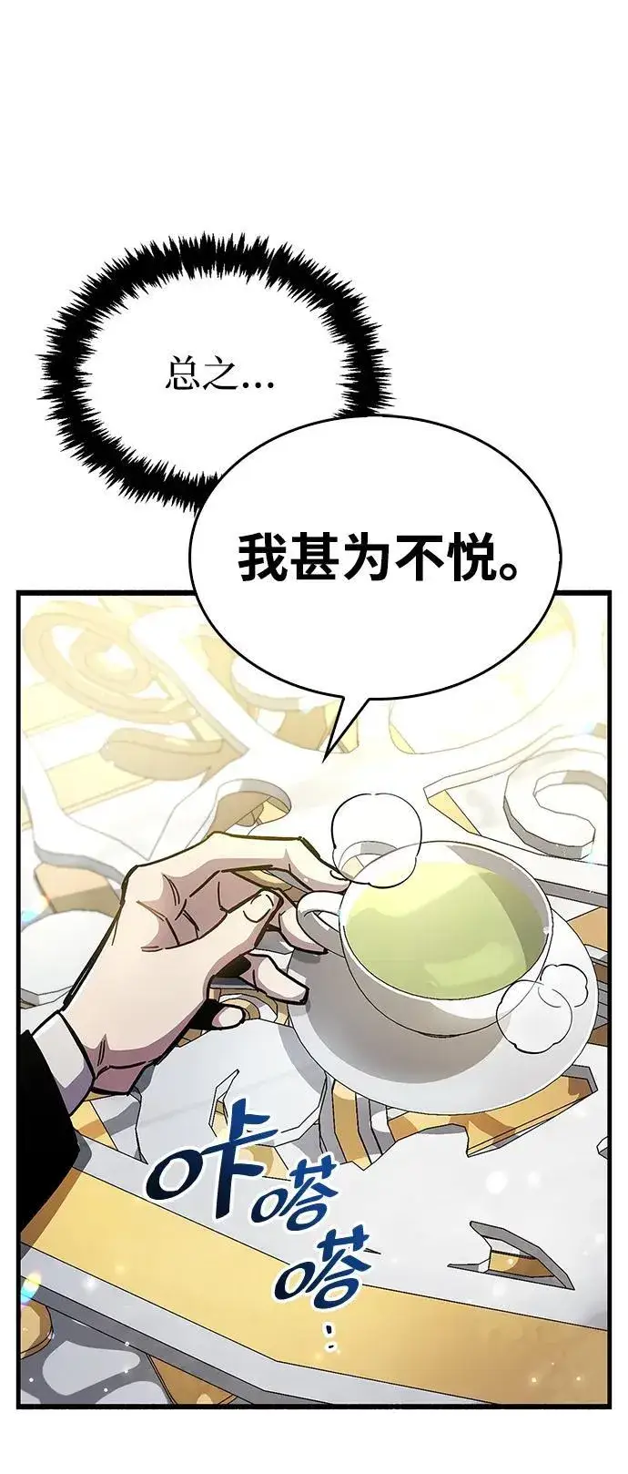 漫画《隐瞒黑历史的玩家》第36话第71张图
