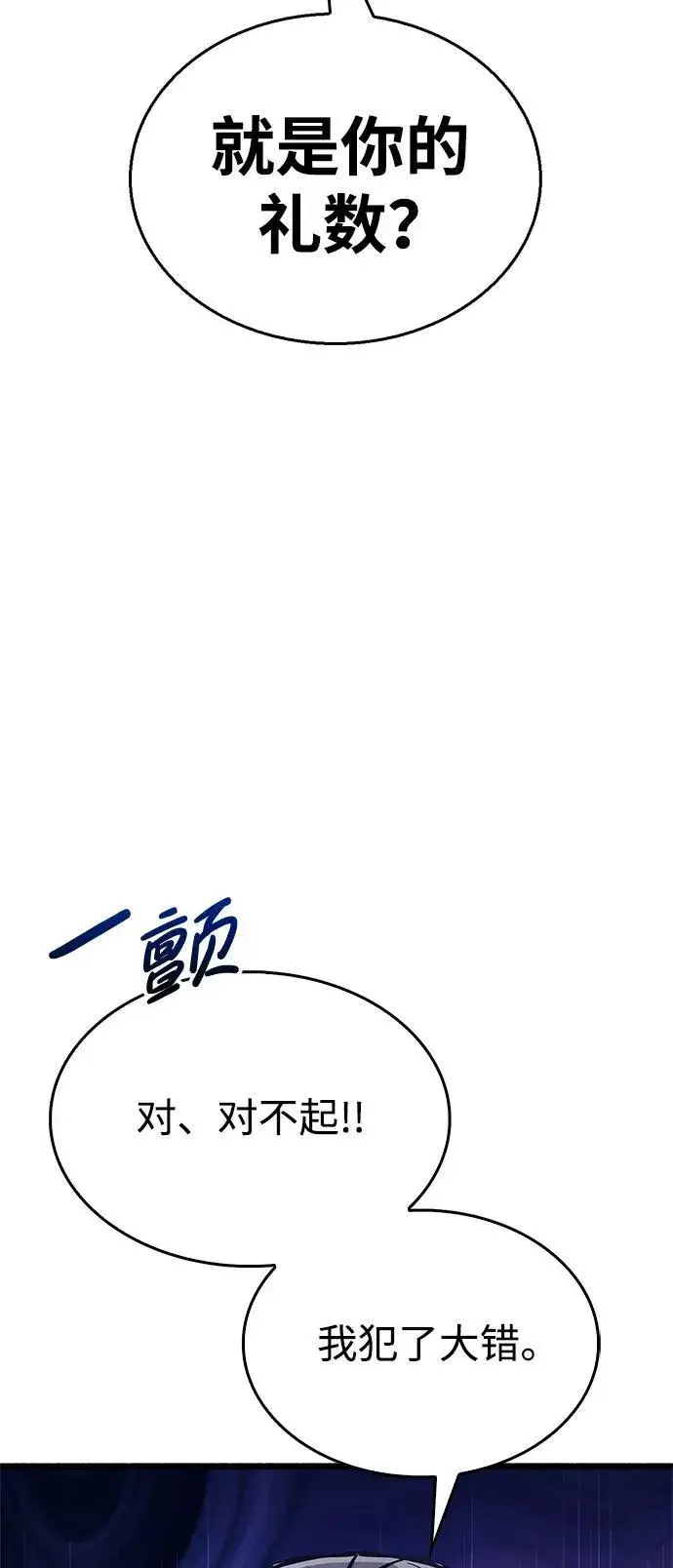 漫画《隐瞒黑历史的玩家》第36话第74张图