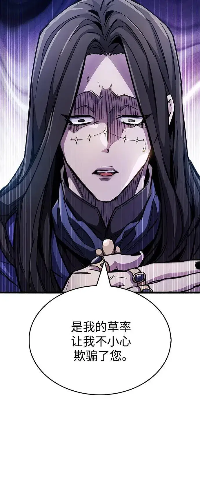 漫画《隐瞒黑历史的玩家》第36话第75张图