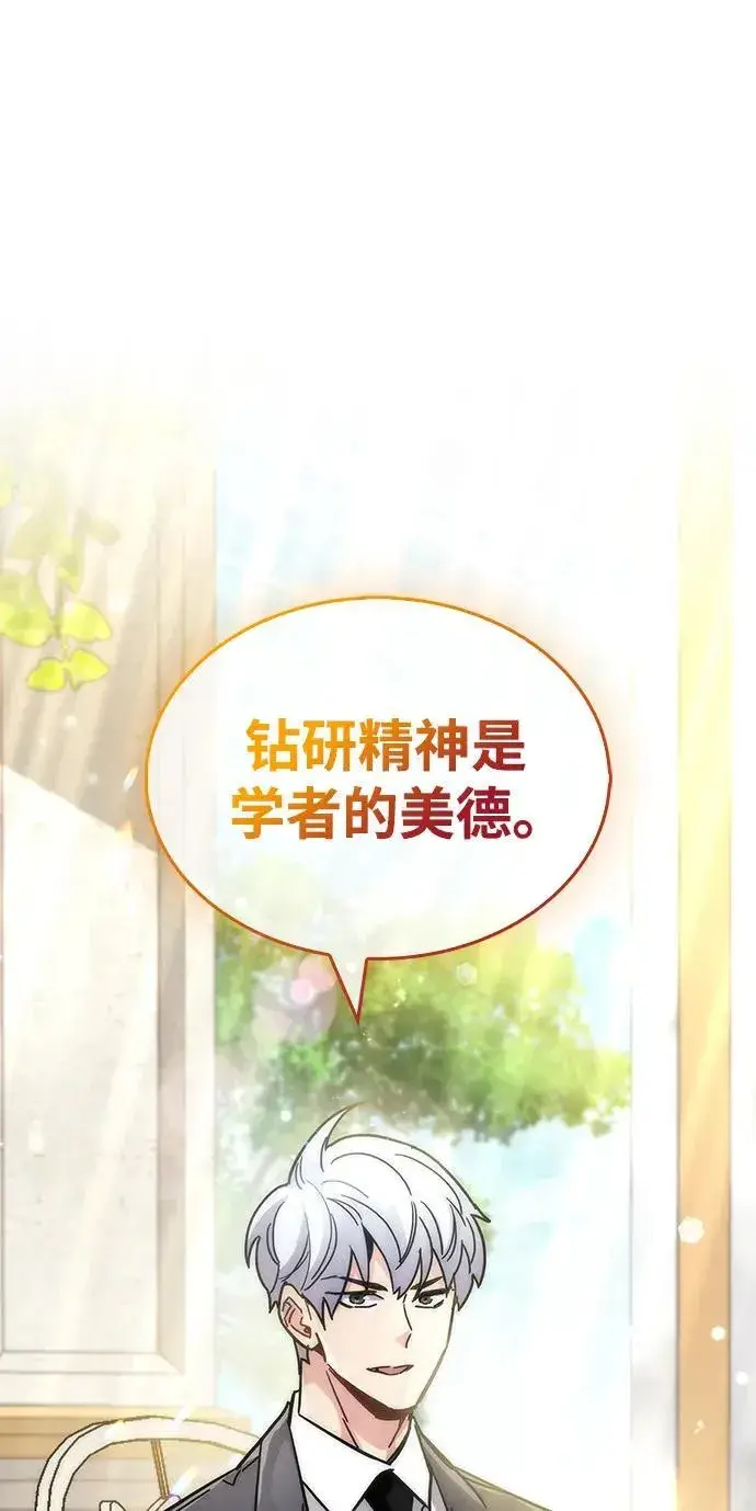 漫画《隐瞒黑历史的玩家》第36话第79张图