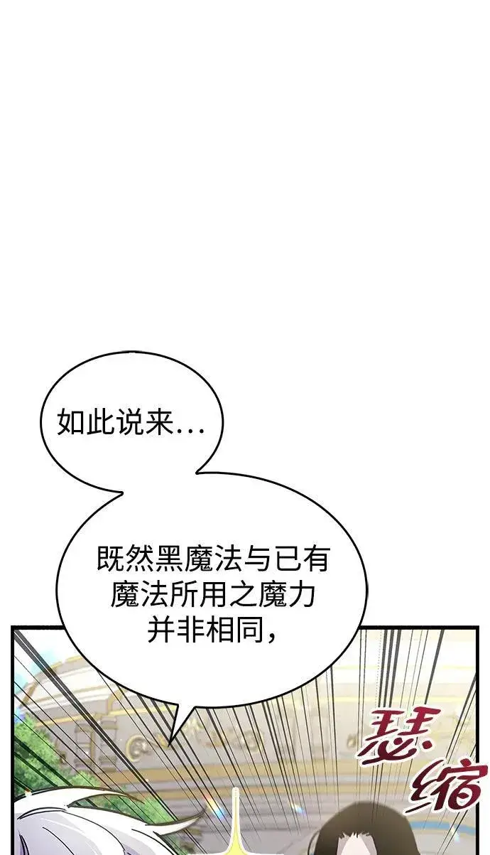 漫画《隐瞒黑历史的玩家》第36话第82张图