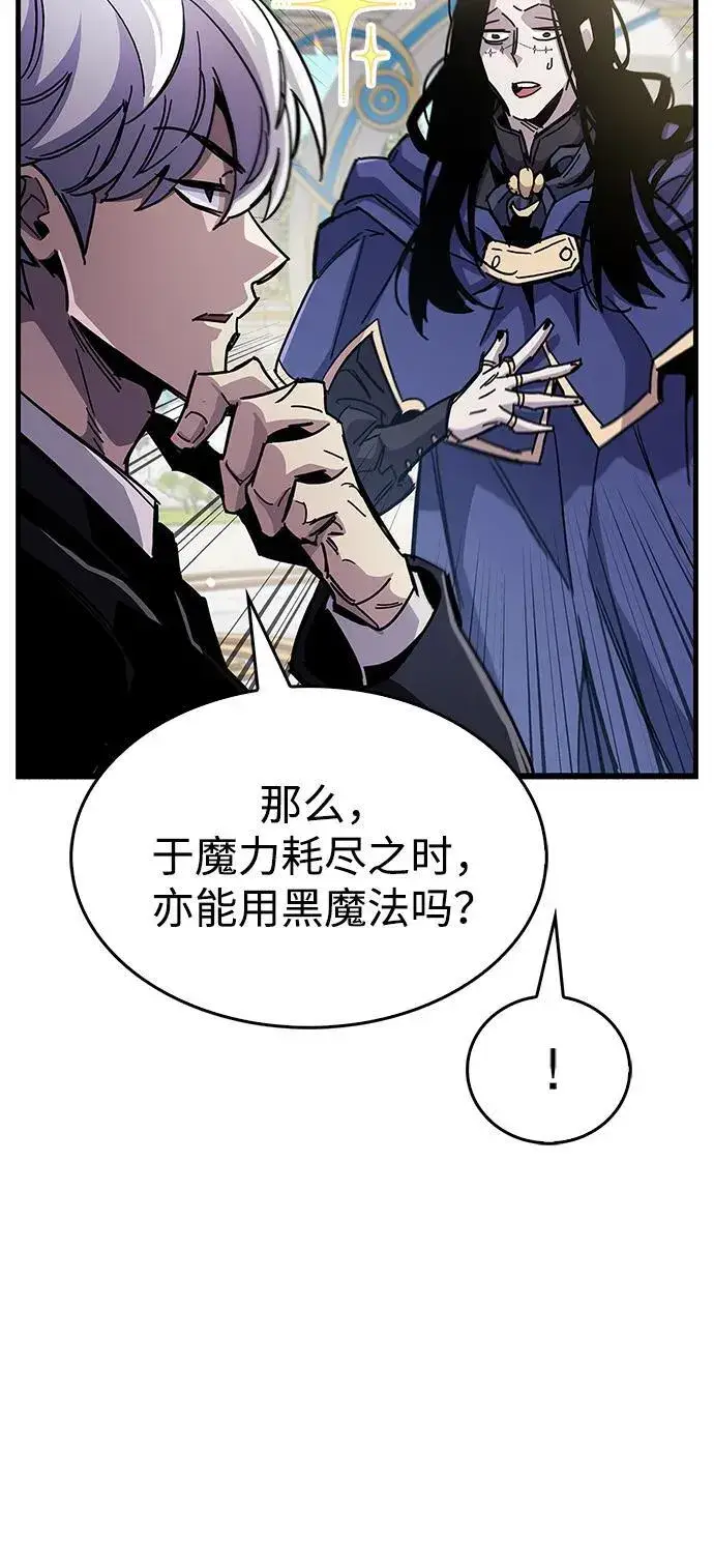 漫画《隐瞒黑历史的玩家》第36话第83张图