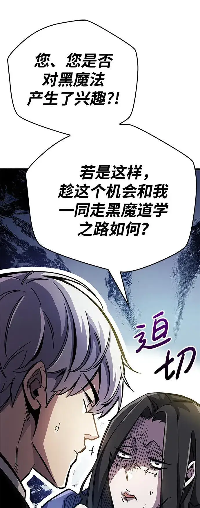 漫画《隐瞒黑历史的玩家》第36话第84张图