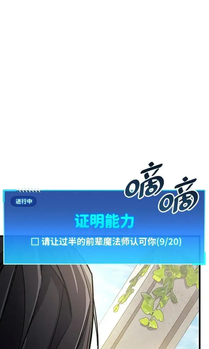 漫画《隐瞒黑历史的玩家》第36话第86张图