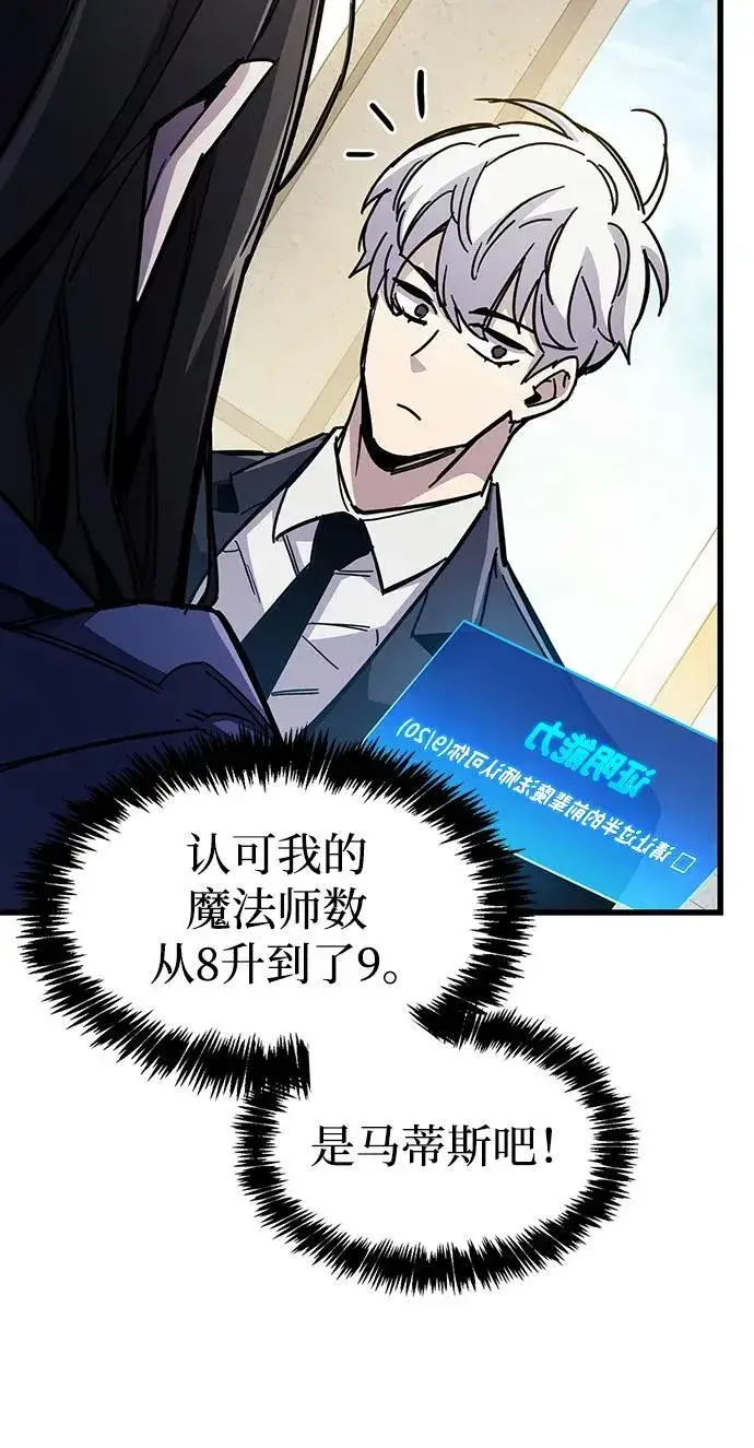 漫画《隐瞒黑历史的玩家》第36话第87张图