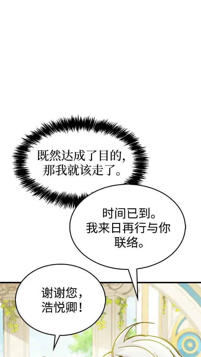 漫画《隐瞒黑历史的玩家》第36话第88张图