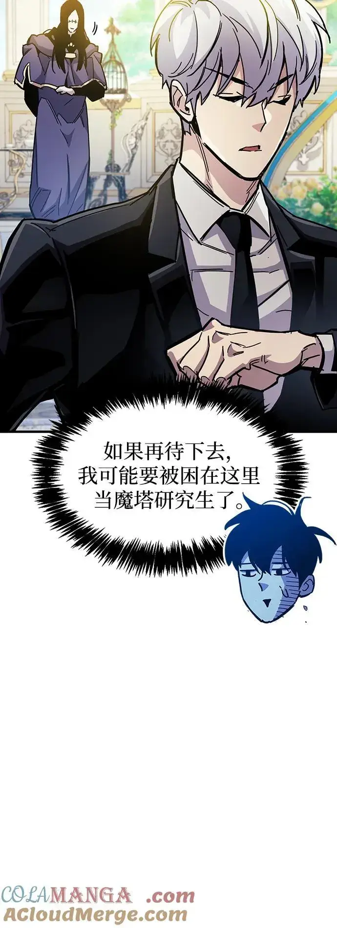 漫画《隐瞒黑历史的玩家》第36话第89张图