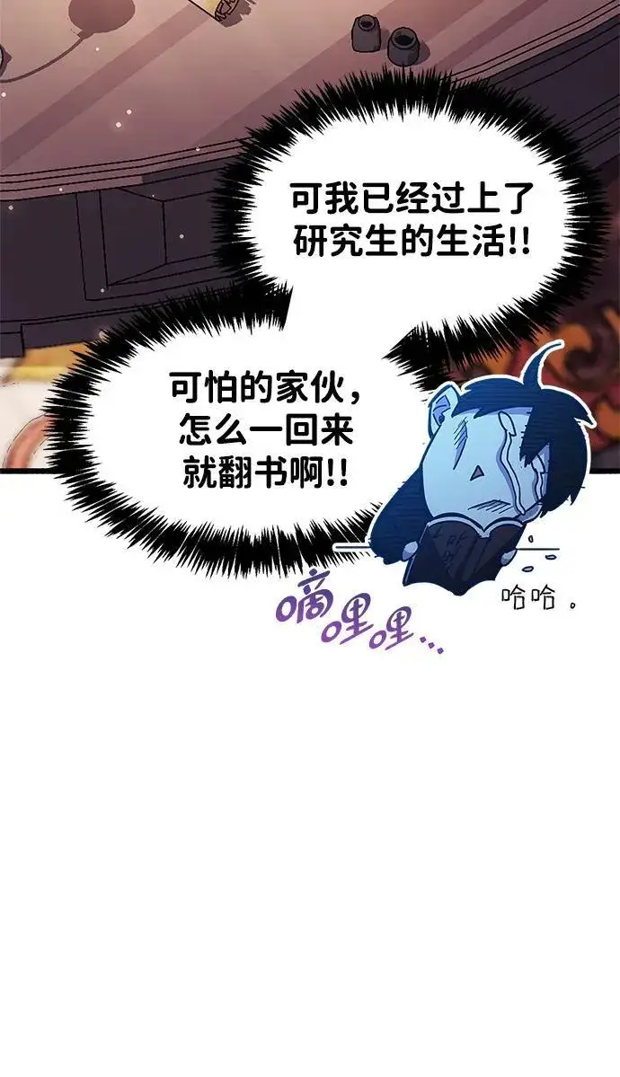 漫画《隐瞒黑历史的玩家》第36话第91张图