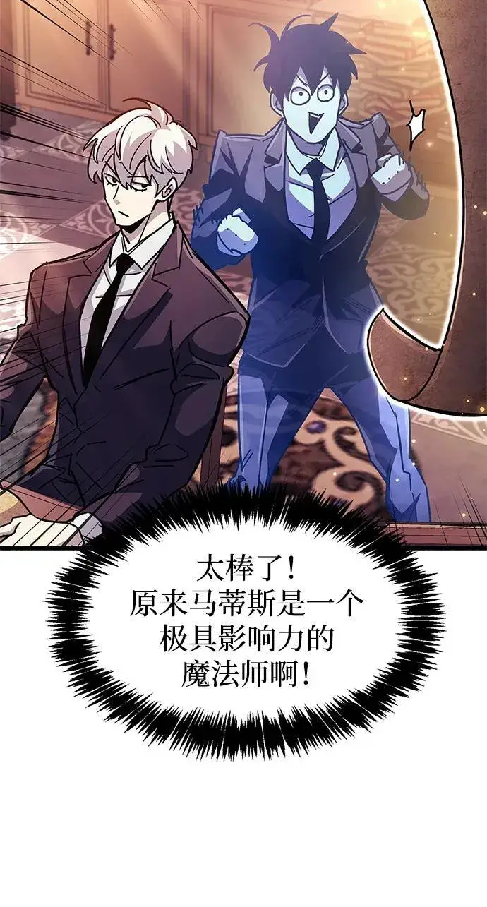 漫画《隐瞒黑历史的玩家》第36话第95张图