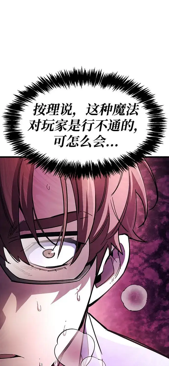 漫画《隐瞒黑历史的玩家》第37话第104张图