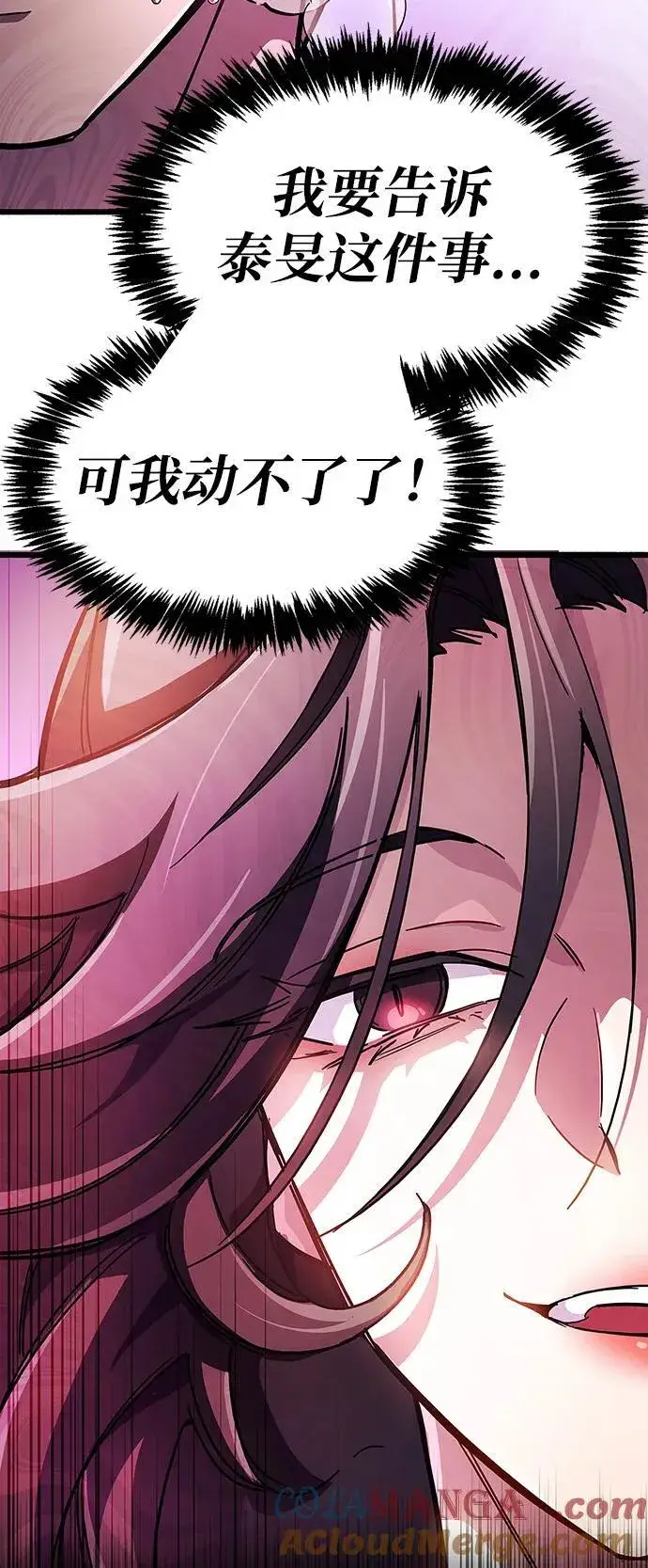 漫画《隐瞒黑历史的玩家》第37话第105张图
