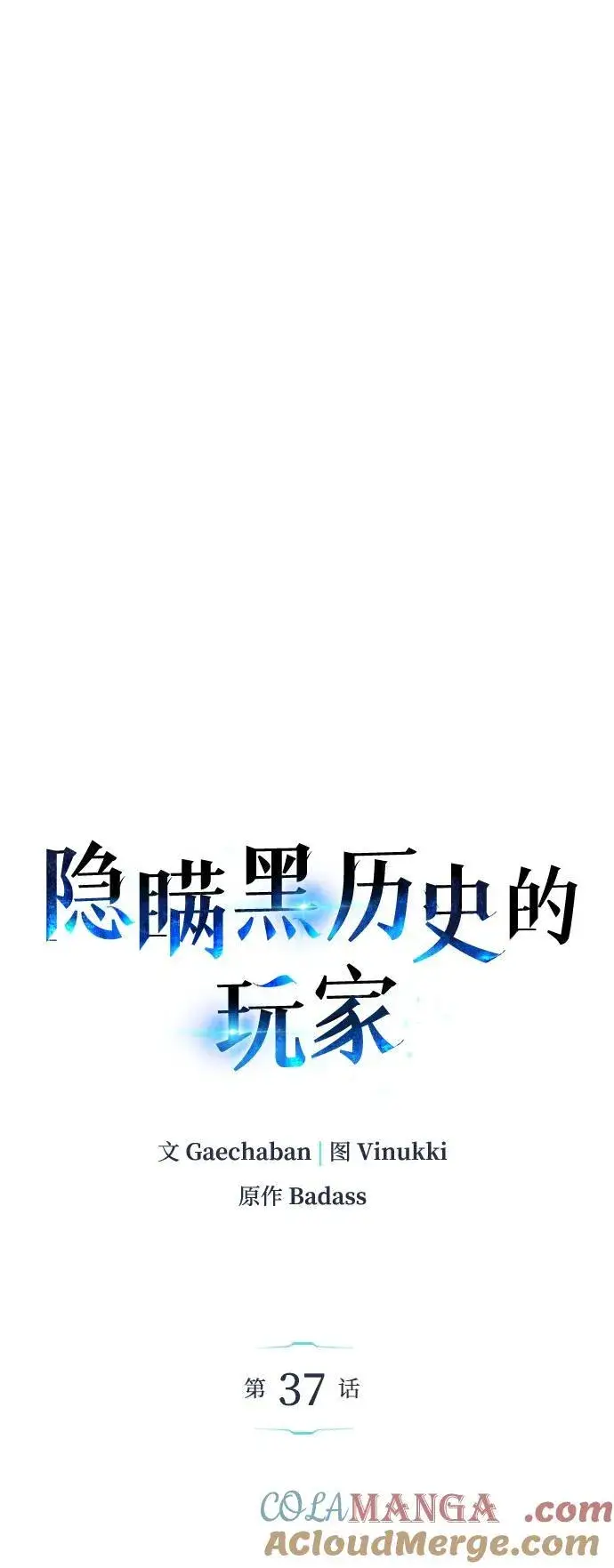 漫画《隐瞒黑历史的玩家》第37话第21张图