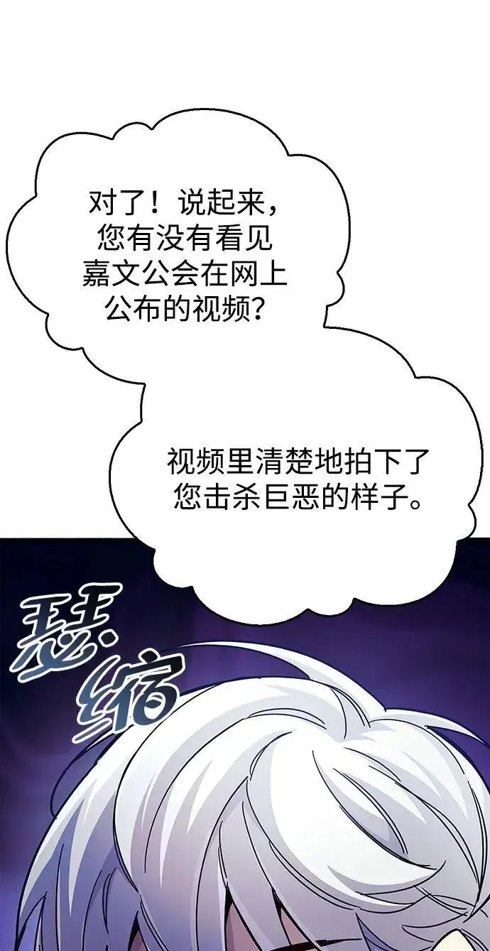 漫画《隐瞒黑历史的玩家》第37话第32张图