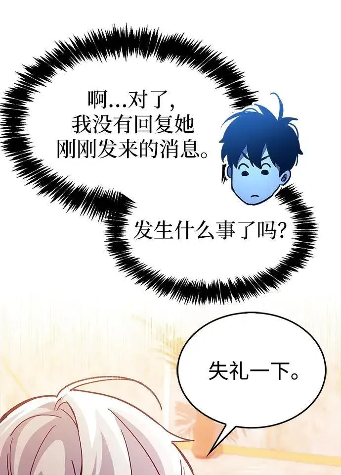 漫画《隐瞒黑历史的玩家》第37话第36张图
