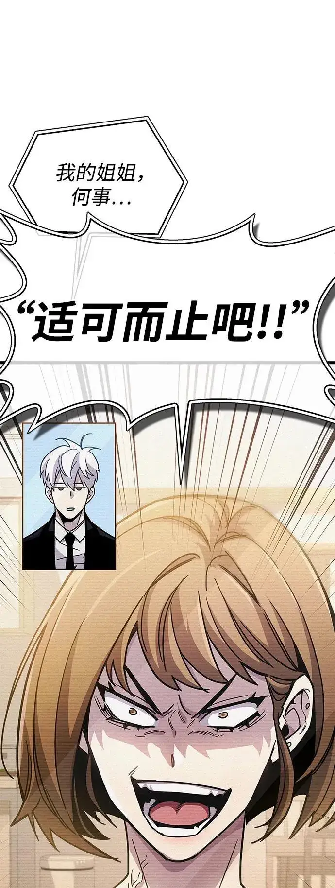漫画《隐瞒黑历史的玩家》第37话第38张图