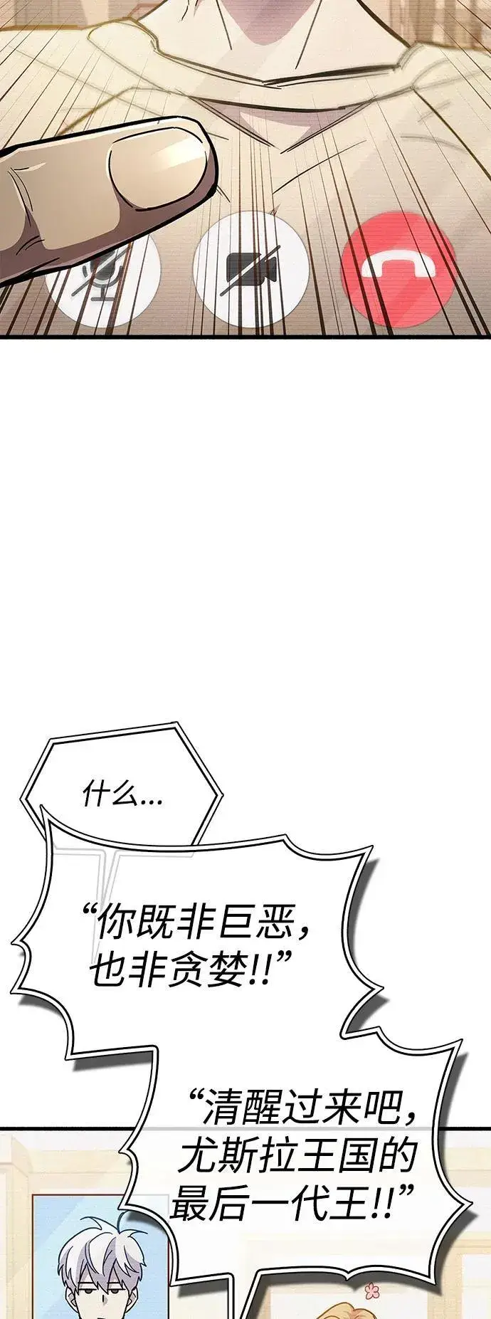 漫画《隐瞒黑历史的玩家》第37话第39张图