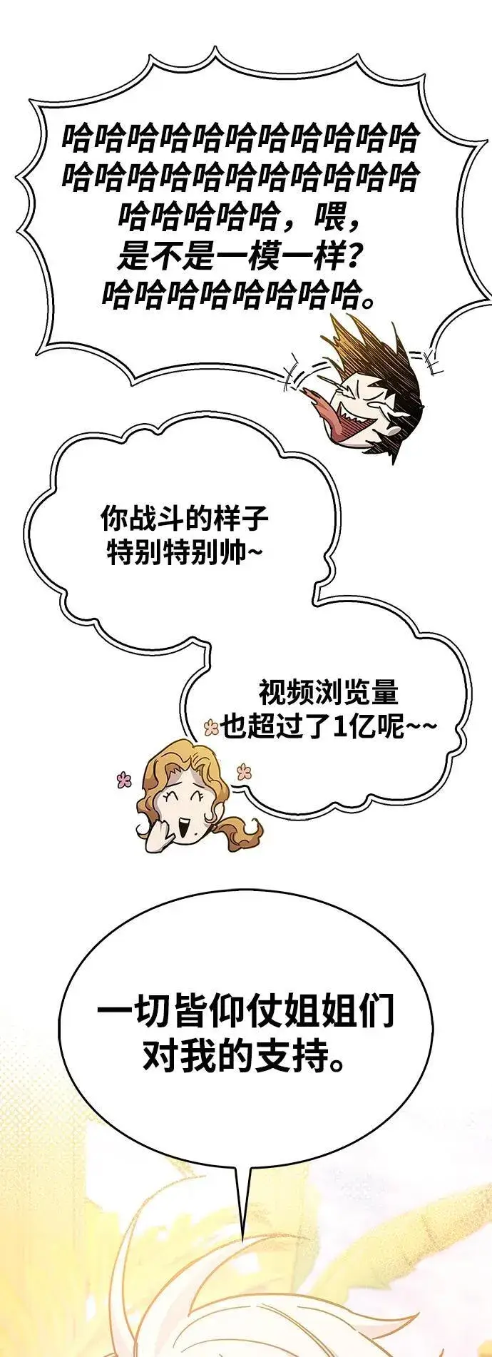 漫画《隐瞒黑历史的玩家》第37话第43张图