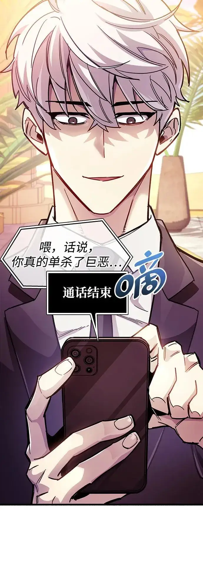 漫画《隐瞒黑历史的玩家》第37话第44张图