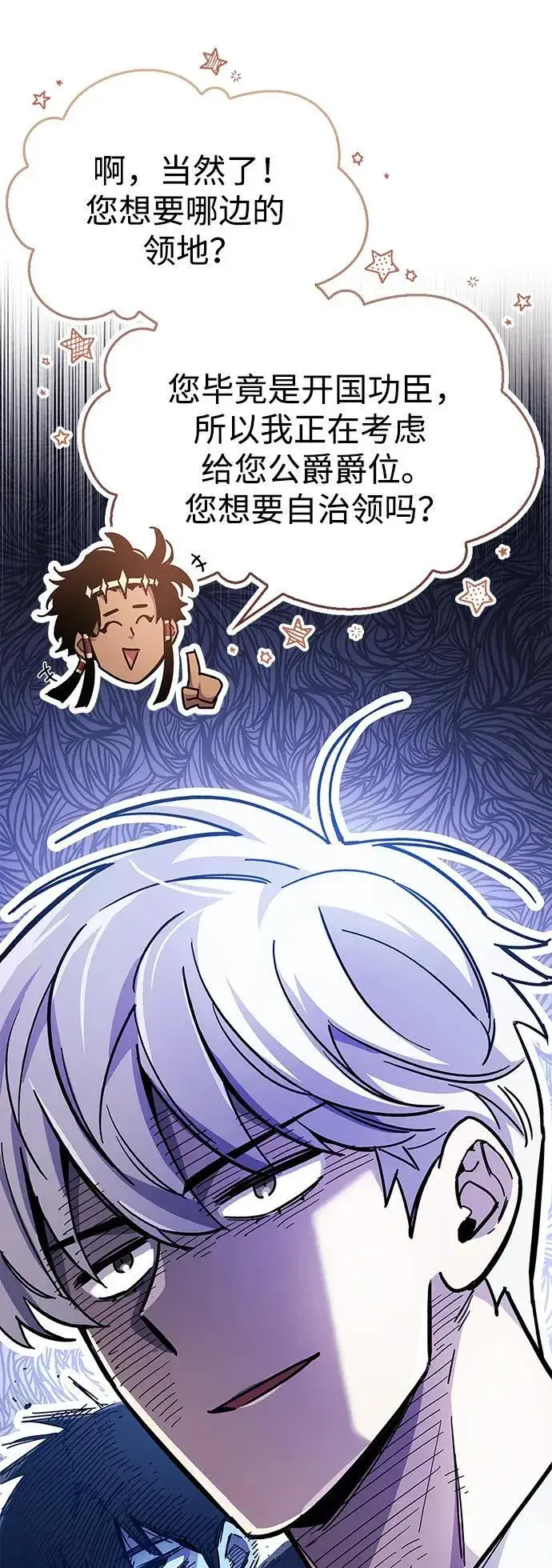 漫画《隐瞒黑历史的玩家》第37话第48张图