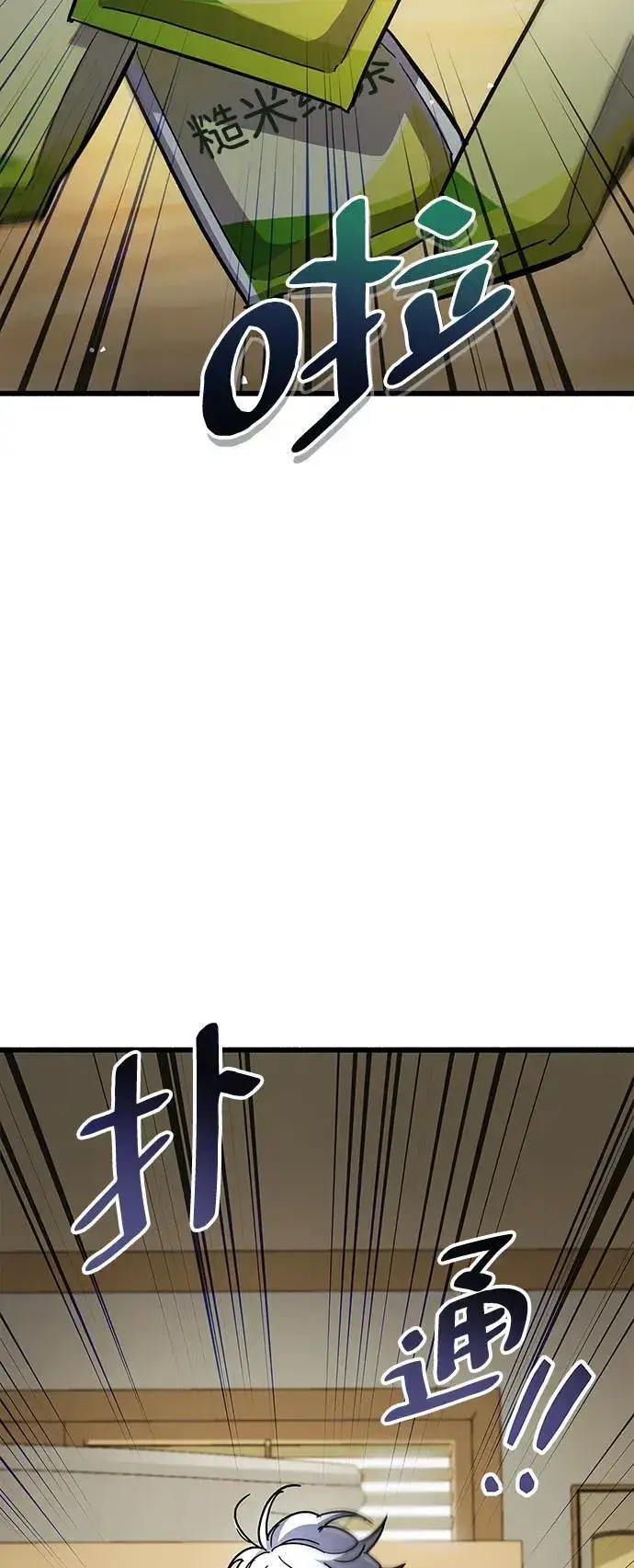 漫画《隐瞒黑历史的玩家》第37话第56张图