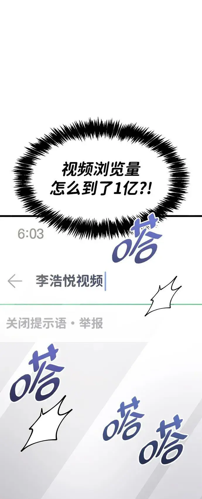 漫画《隐瞒黑历史的玩家》第37话第58张图