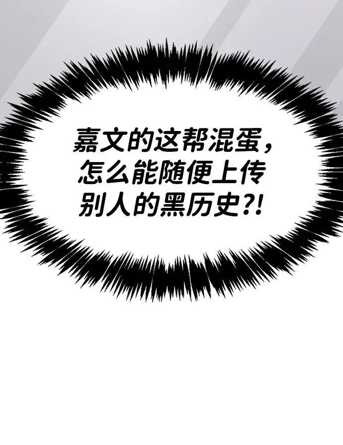 漫画《隐瞒黑历史的玩家》第37话第59张图