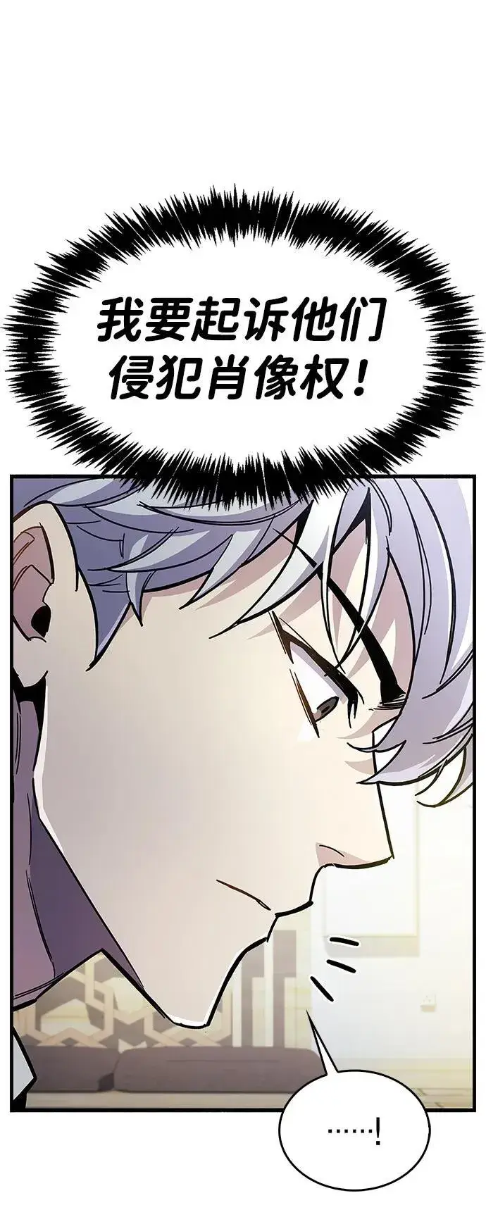 漫画《隐瞒黑历史的玩家》第37话第60张图