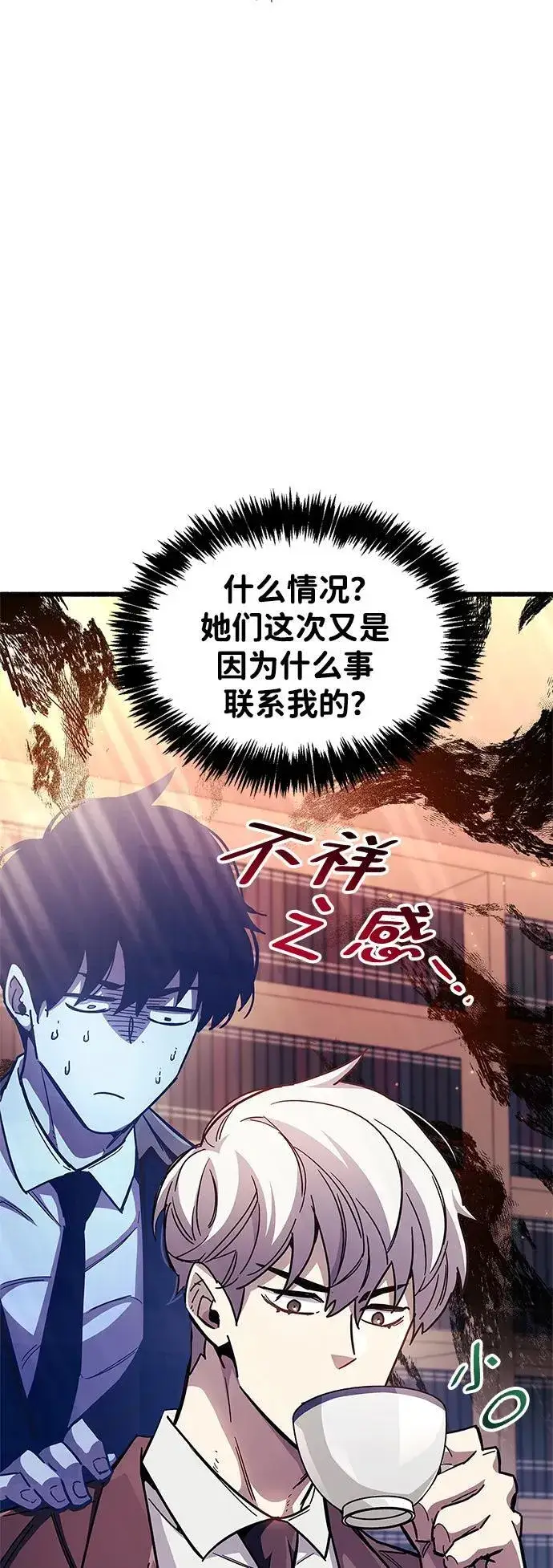 漫画《隐瞒黑历史的玩家》第37话第7张图