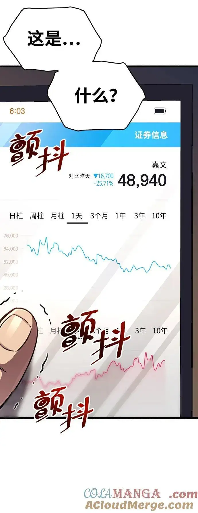 漫画《隐瞒黑历史的玩家》第37话第73张图