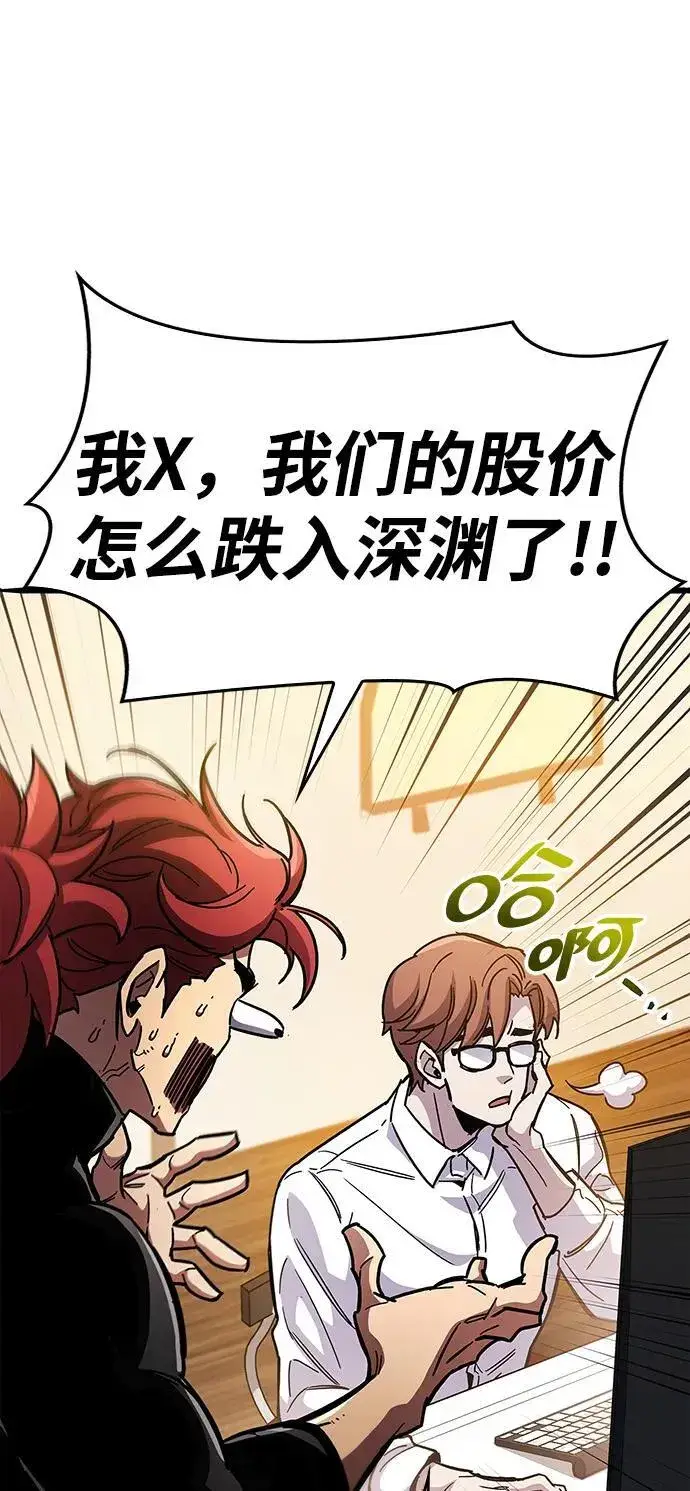 漫画《隐瞒黑历史的玩家》第37话第74张图