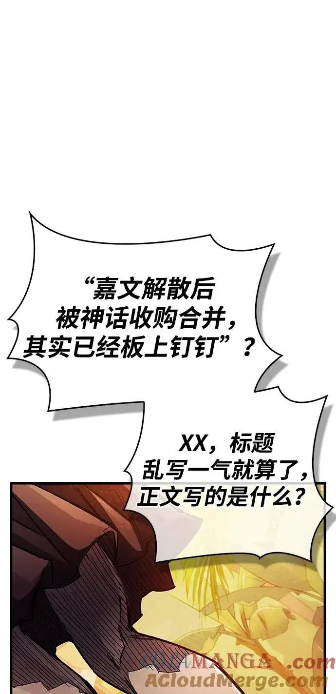 漫画《隐瞒黑历史的玩家》第37话第77张图