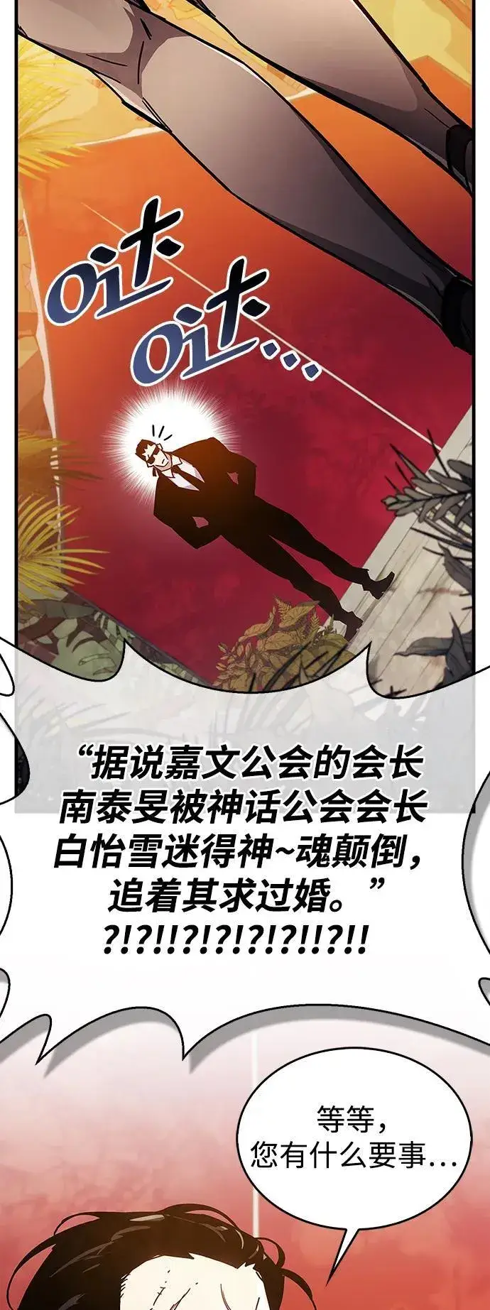 漫画《隐瞒黑历史的玩家》第37话第78张图