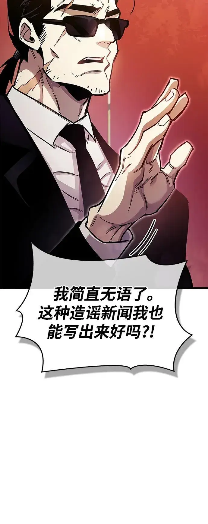 漫画《隐瞒黑历史的玩家》第37话第79张图