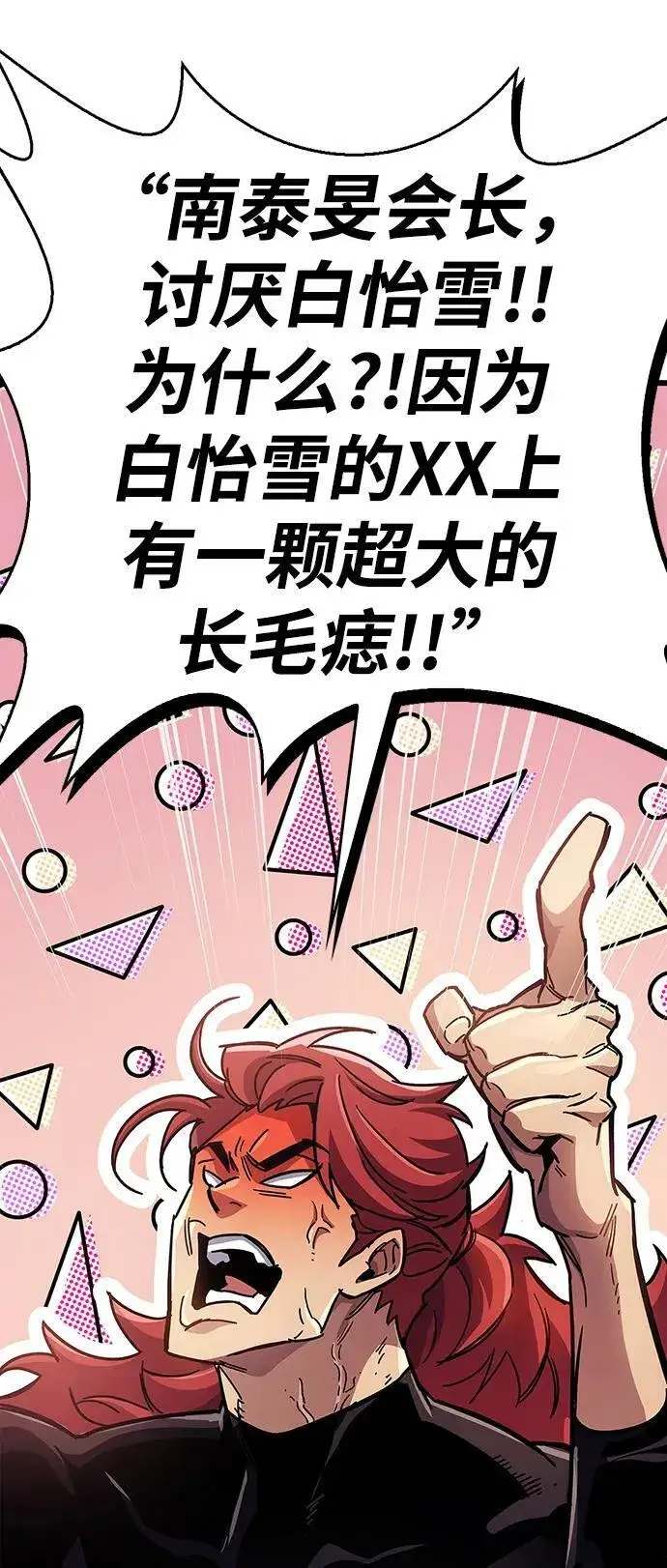 漫画《隐瞒黑历史的玩家》第37话第80张图