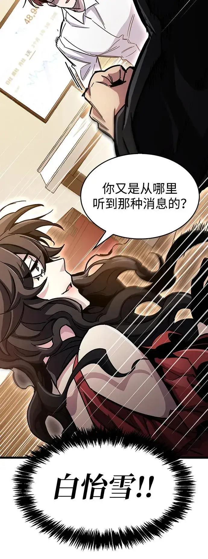 漫画《隐瞒黑历史的玩家》第37话第83张图