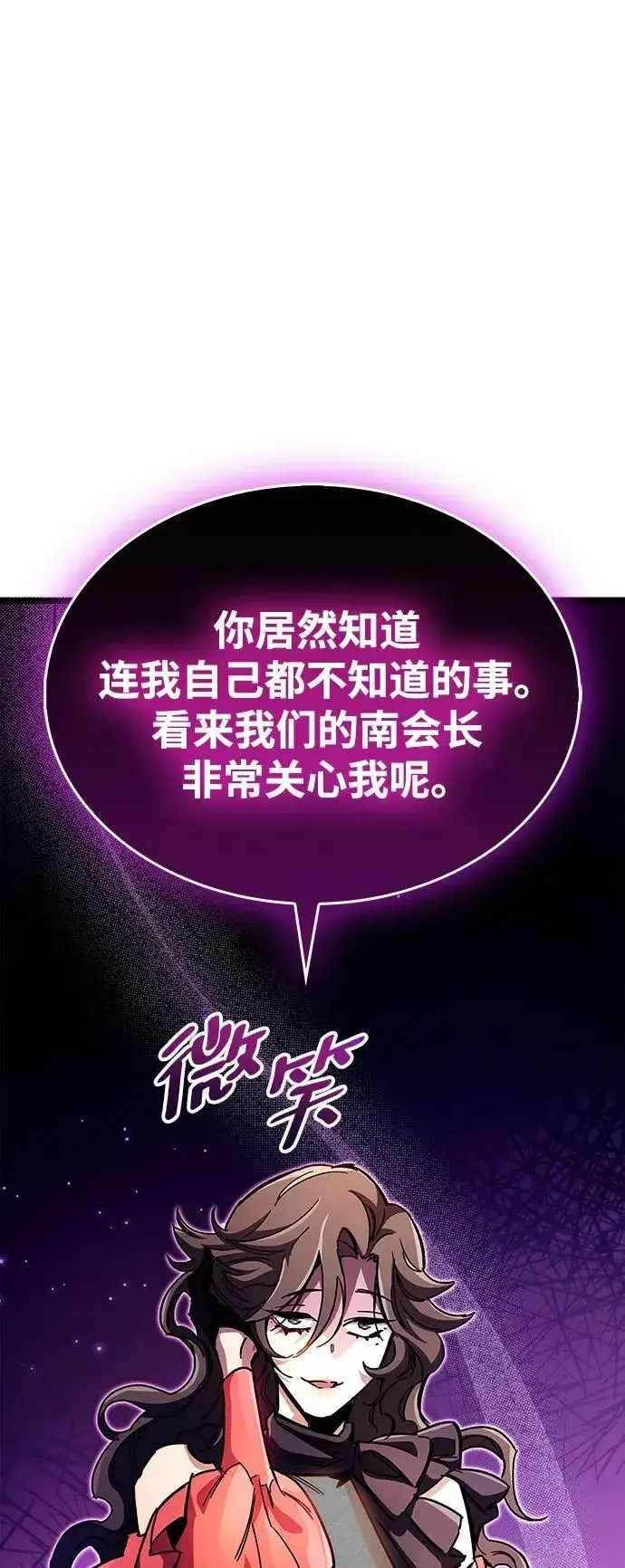 漫画《隐瞒黑历史的玩家》第37话第84张图