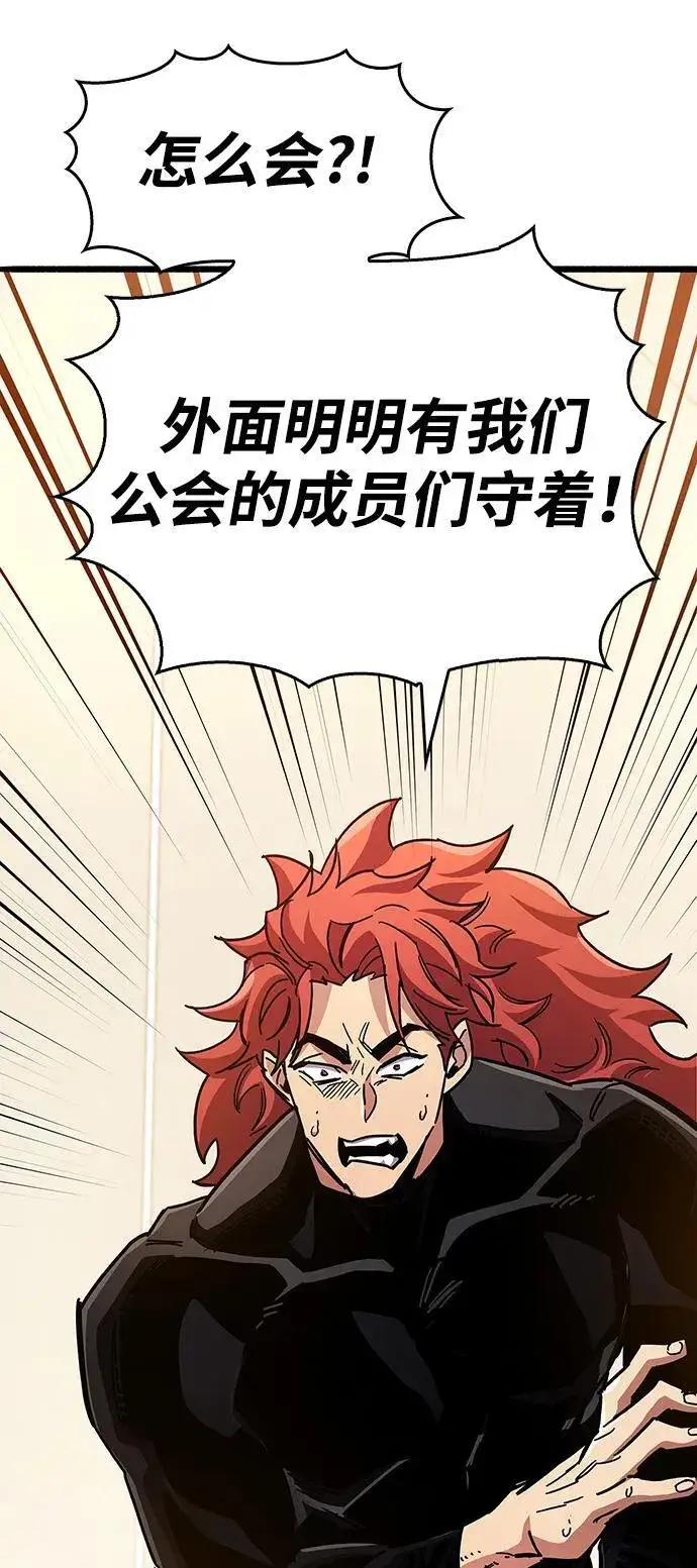 漫画《隐瞒黑历史的玩家》第37话第86张图